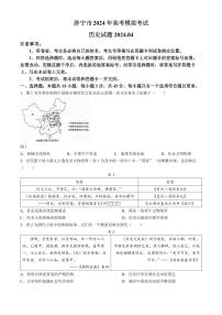 2024年山东省济宁市高考第二次模拟考试历史试题