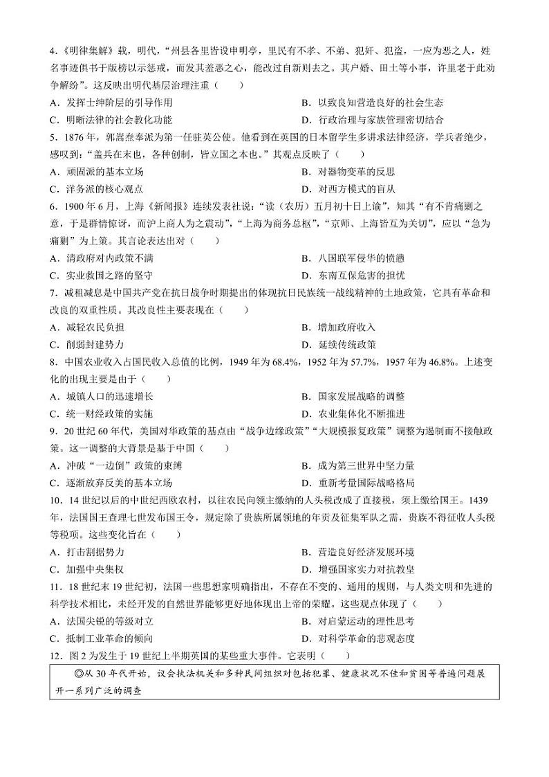 2024年山东省济宁市高考第二次模拟考试历史试题02