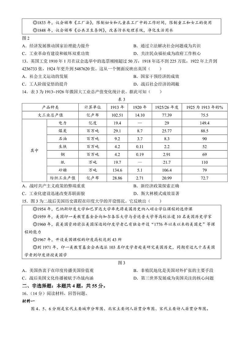 2024年山东省济宁市高考第二次模拟考试历史试题03