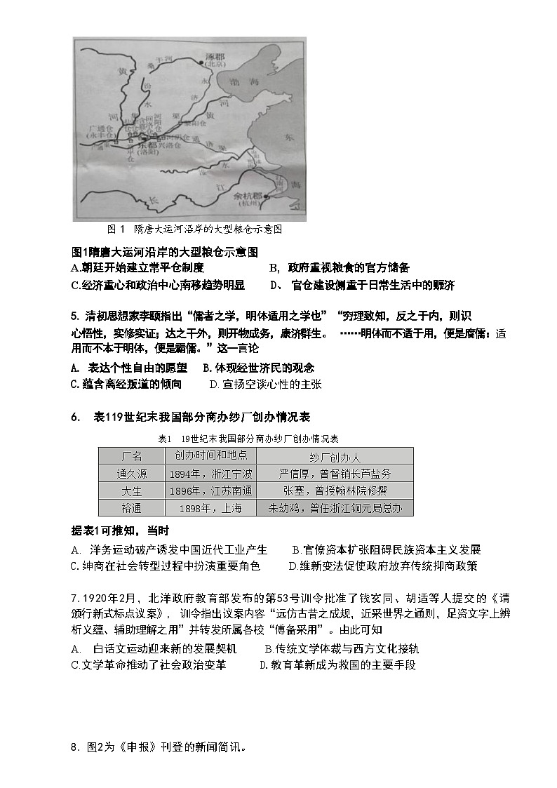 湖南省永州市2024年(届)高三年级高考第三次模拟考试历史试题02