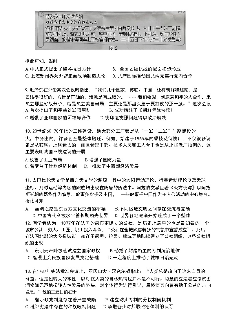 湖南省永州市2024年(届)高三年级高考第三次模拟考试历史试题03
