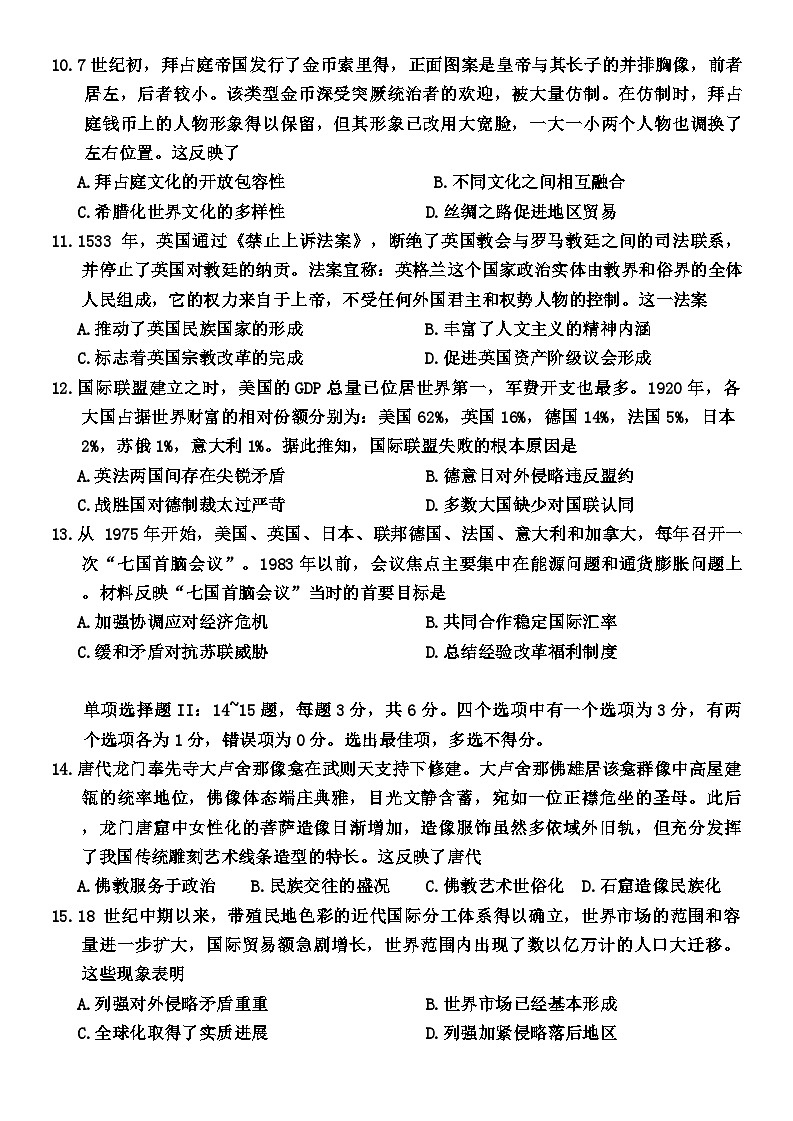 2024海口高三下学期4月调研考试历史含答案第3页