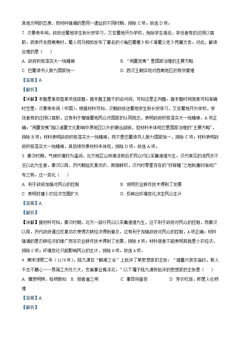 2024新余高三下学期第二次模拟考试历史试题02