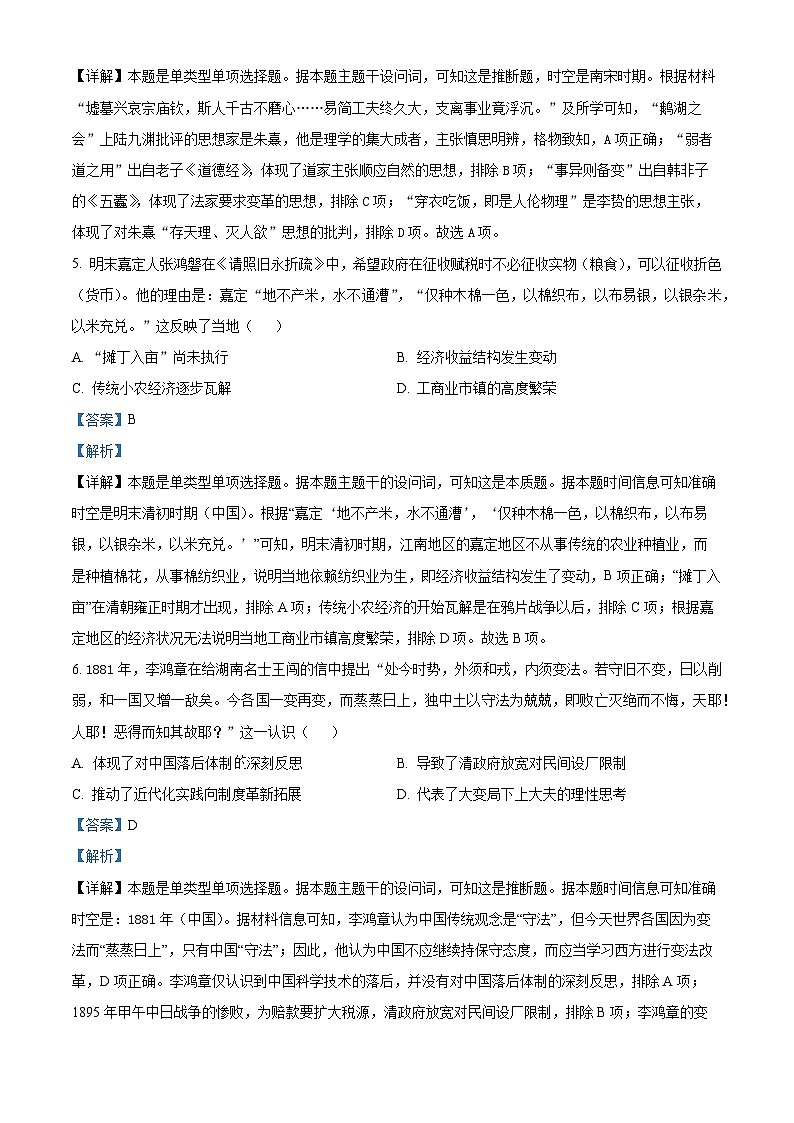 2024新余高三下学期第二次模拟考试历史试题03