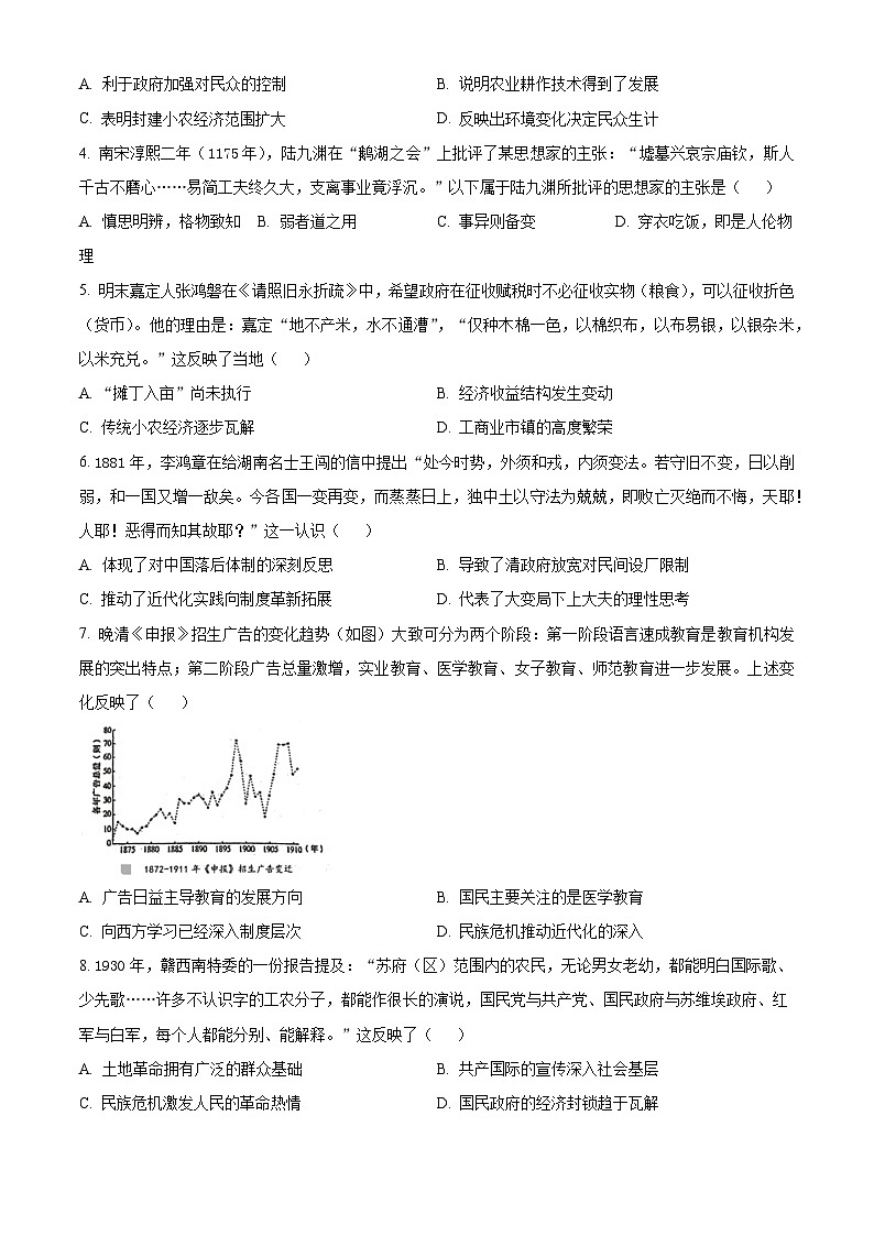 2024新余高三下学期第二次模拟考试历史试题02