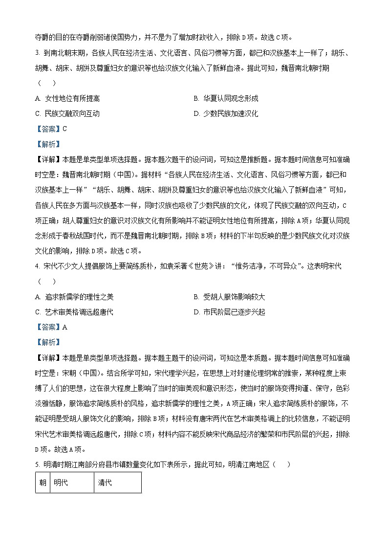 2024鹰潭高三下学期第二次模拟考试历史试题02