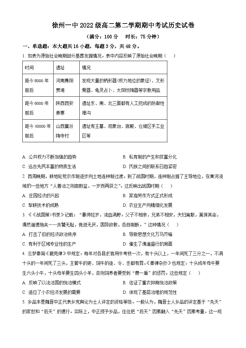 2024徐州一中高二下学期4月期中考试历史含解析第1页