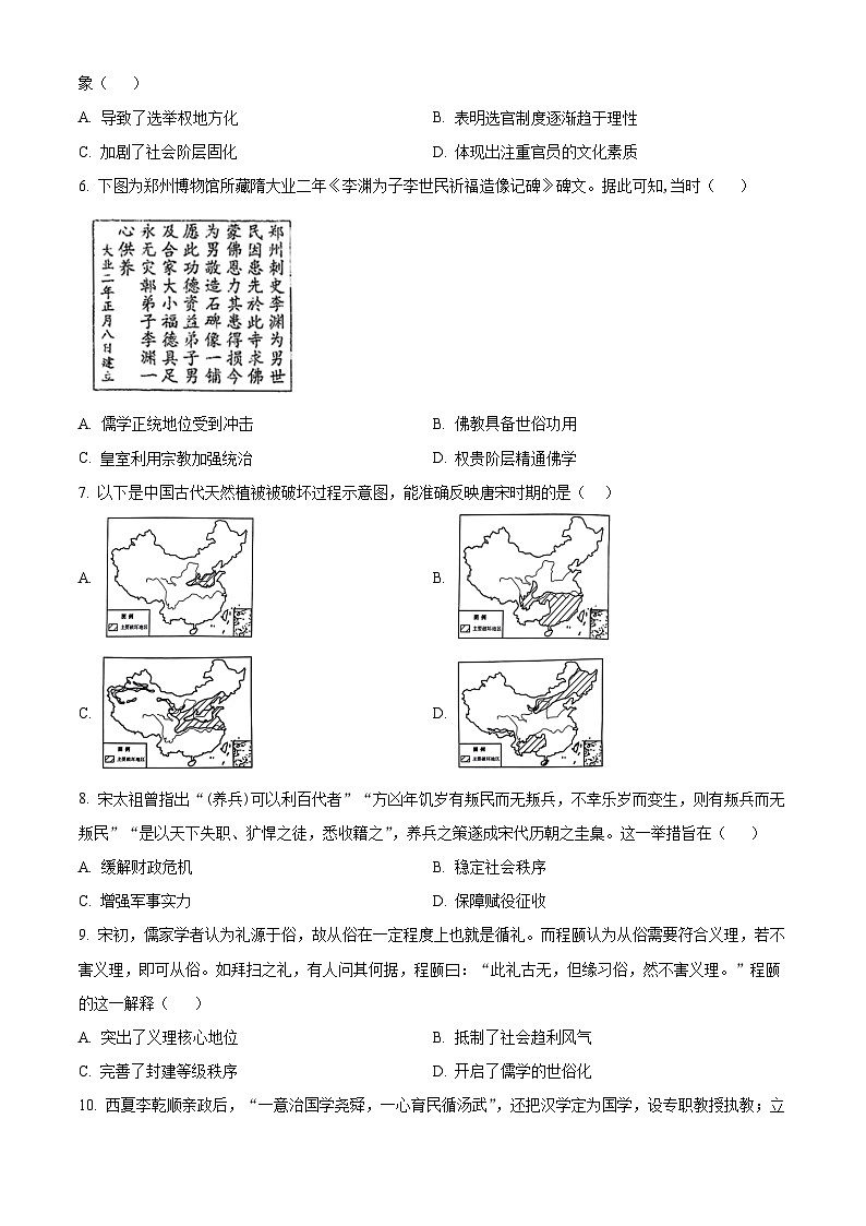 2024徐州一中高二下学期4月期中考试历史含解析第2页