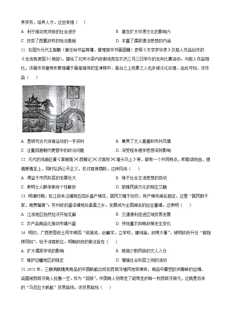2024徐州一中高二下学期4月期中考试历史含解析第3页