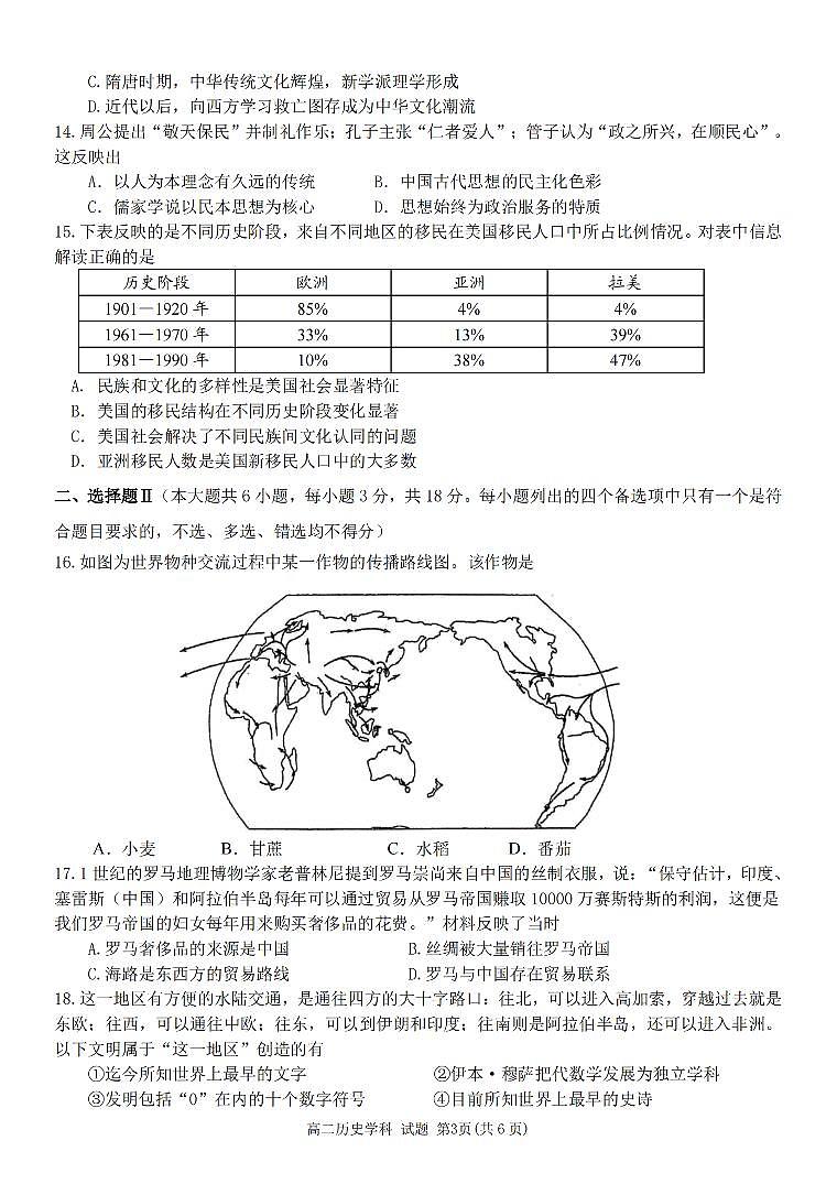 2024浙江省衢温51联盟高二下学期4月期中联考试题历史PDF版含答案03