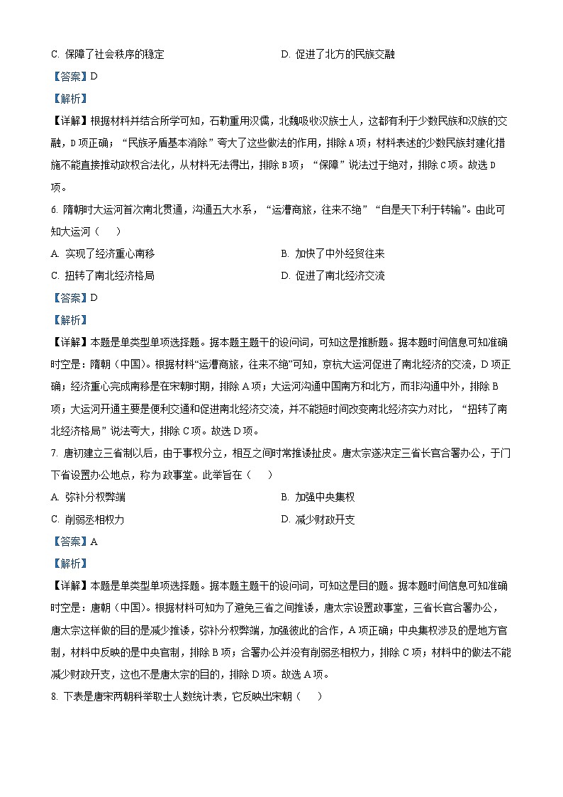 云南省德宏州2023-2024学年高一上学期期末历史试题（Word版附解析）03