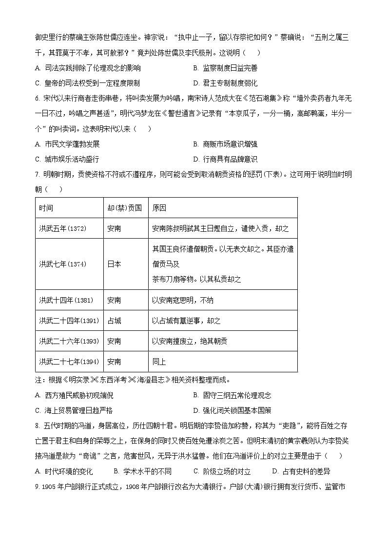 云南省昆明市禄劝彝族苗族自治县第一中学2023-2024学年高一3月月考历史试题 Word版无答案第2页