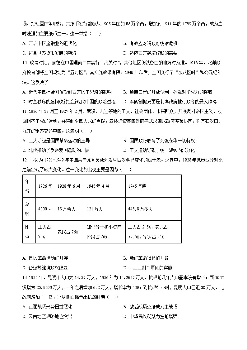 云南省昆明市禄劝彝族苗族自治县第一中学2023-2024学年高一3月月考历史试题 Word版无答案第3页