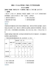 云南省昆明市禄劝彝族苗族自治县第一中学2023-2024学年高一下学期3月月考历史试题（Word版附解析）