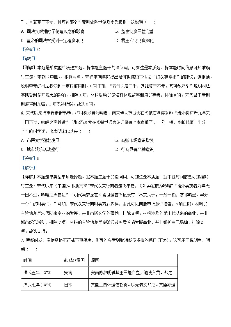 云南省昆明市禄劝彝族苗族自治县第一中学2023-2024学年高一3月月考历史试题 Word版含解析第3页