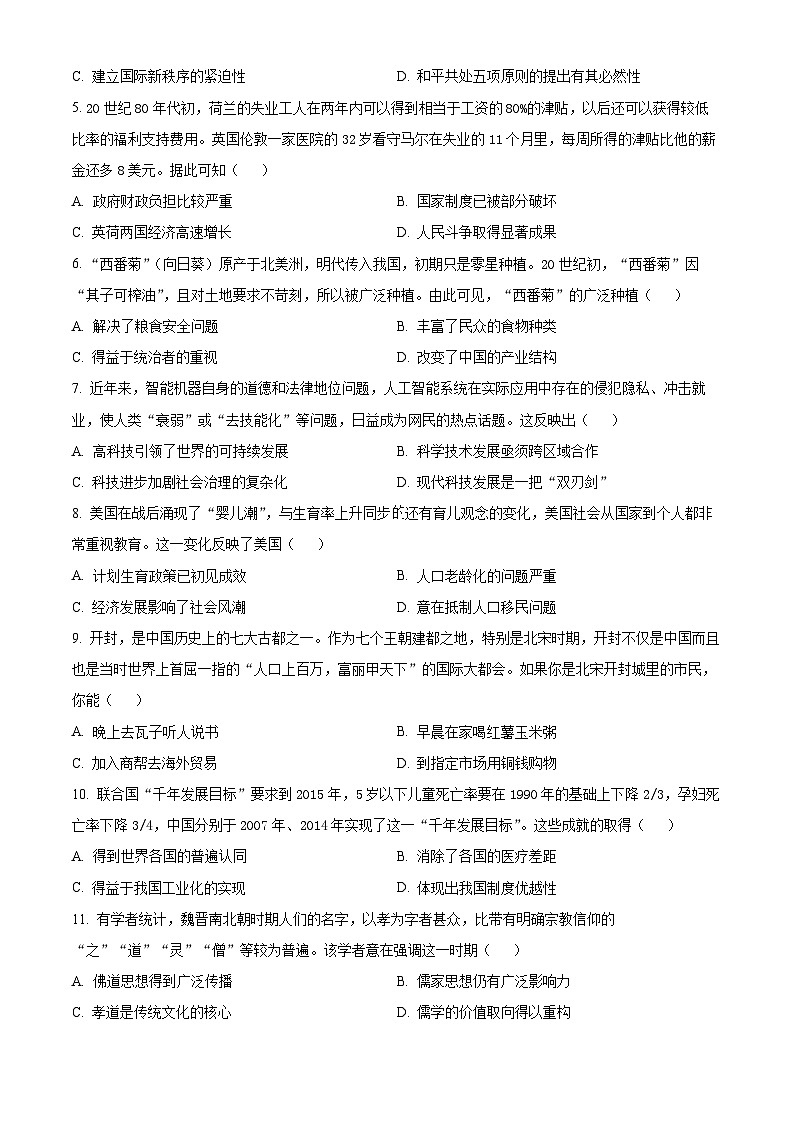 云南省昆明市师范大学附属中学2023-2024学年高二下学期3月月考历史试题 Word版无答案第2页