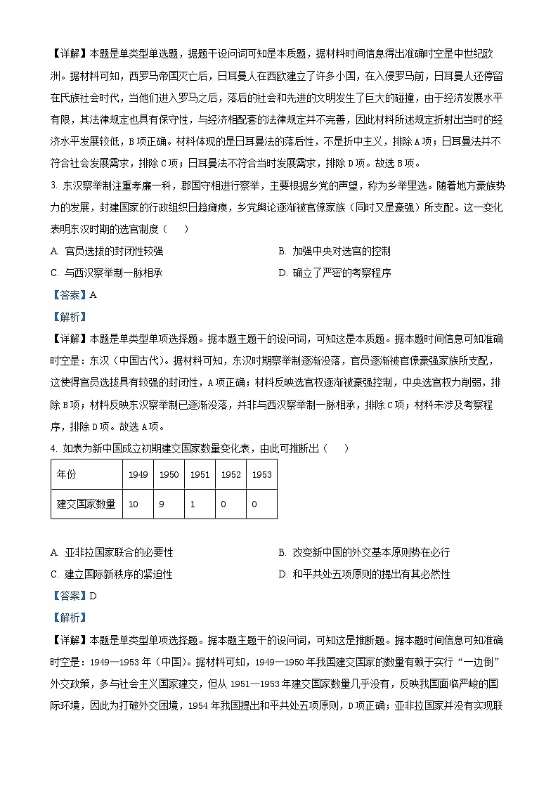 云南省昆明市师范大学附属中学2023-2024学年高二下学期3月月考历史试题 Word版含解析第2页