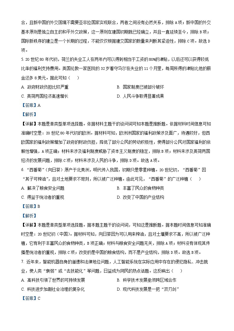 云南省昆明市师范大学附属中学2023-2024学年高二下学期3月月考历史试题 Word版含解析第3页