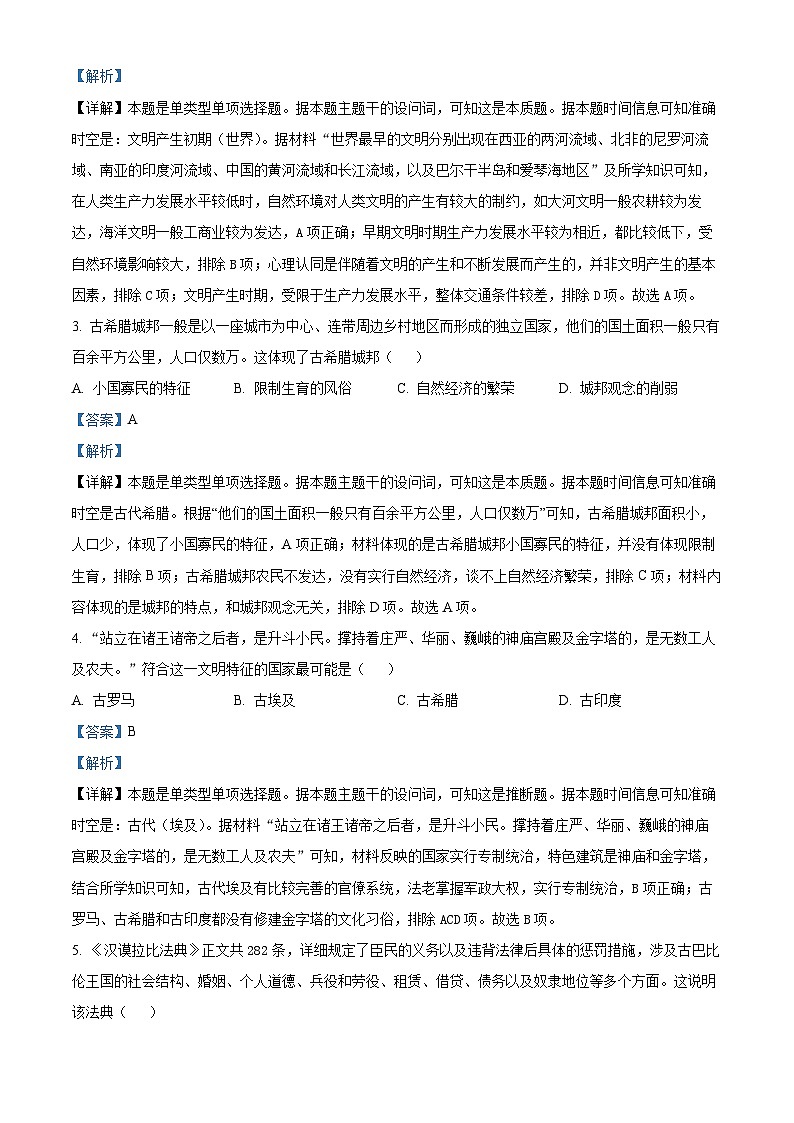 云南省昆明市师范大学附属中学2023--2024学年高一下学期教学测评月考（五）历史试卷 Word版含解析第2页