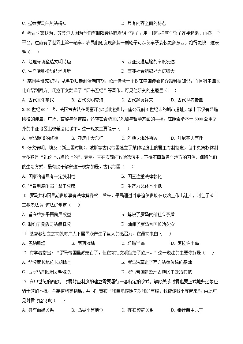 云南省昆明市师范大学附属中学2023--2024学年高一下学期教学测评月考（五）历史试卷 Word版无答案第2页