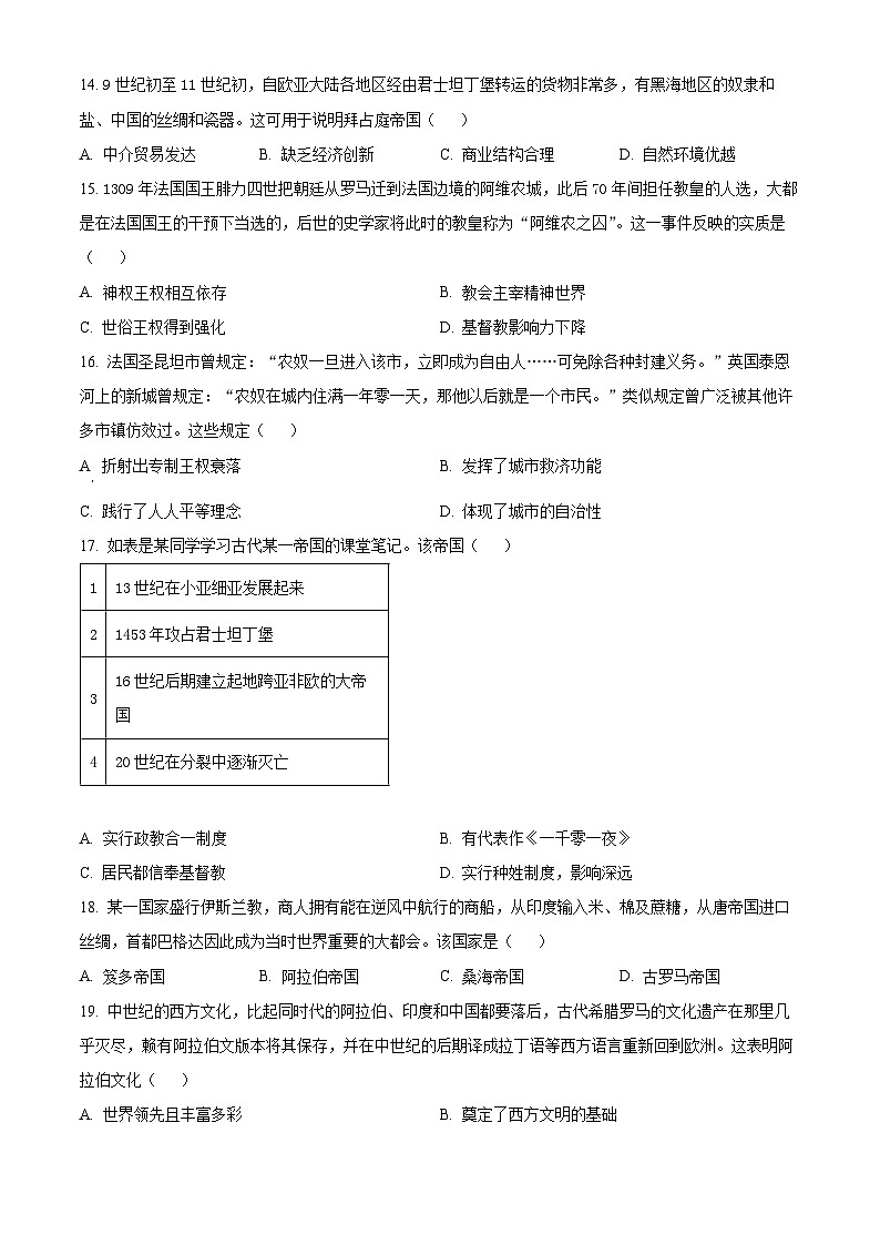 云南省昆明市师范大学附属中学2023--2024学年高一下学期教学测评月考（五）历史试卷 Word版无答案第3页