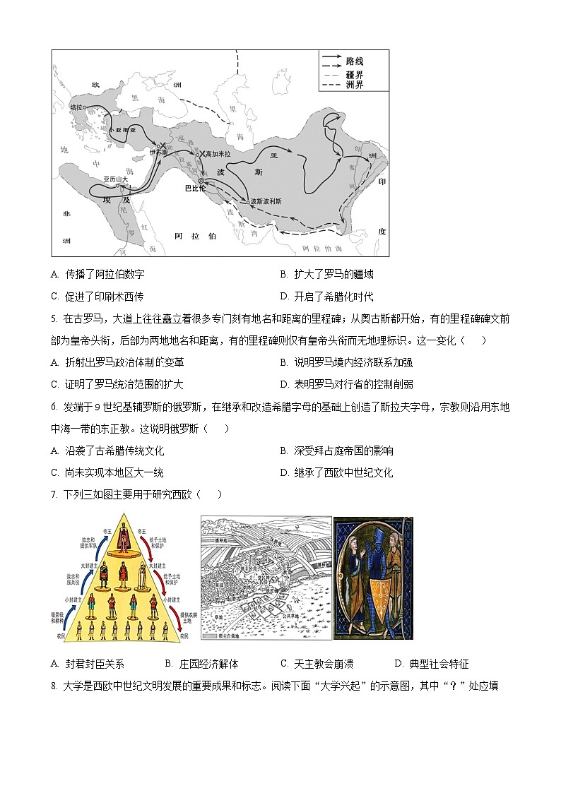 云南省昆明市师范大学附属中学呈贡学校2023-2024学年高一下学期第一次月考（高考班）历史试题 Word版无答案第2页
