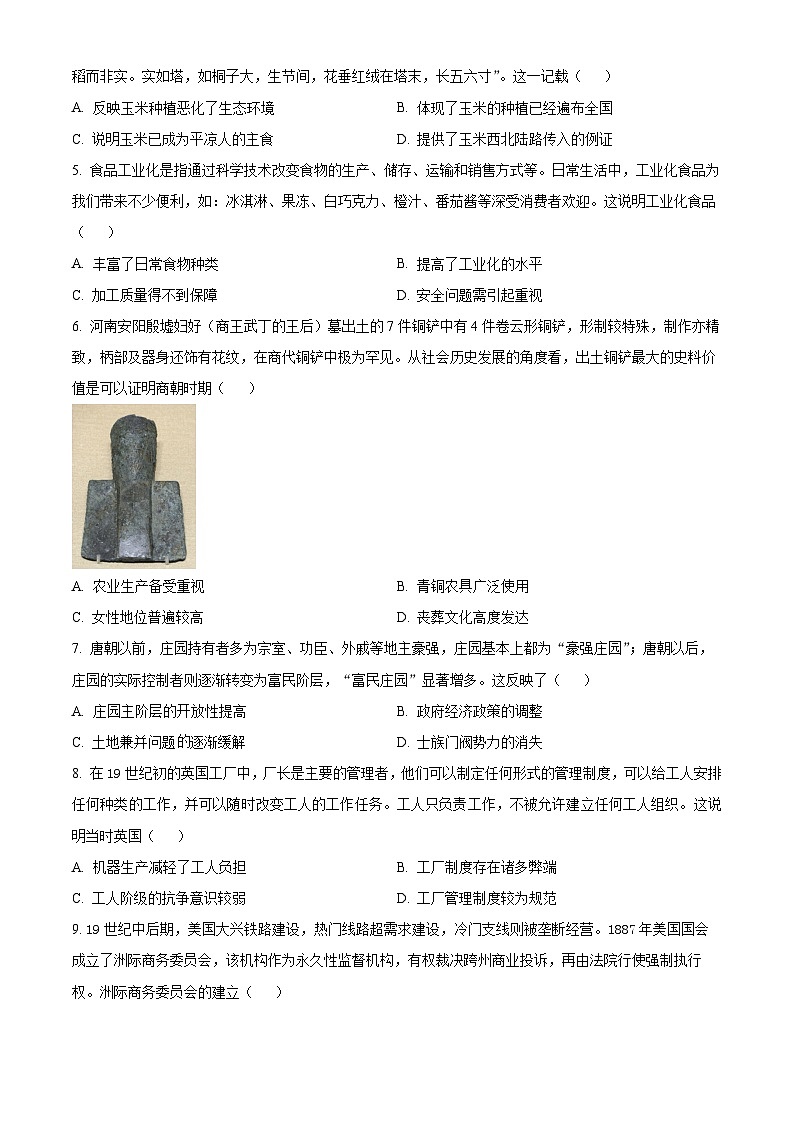 云南省昭通市绥江县第一中学2023-2024学年高二下学期3月月考历史试卷（Word版附解析）02