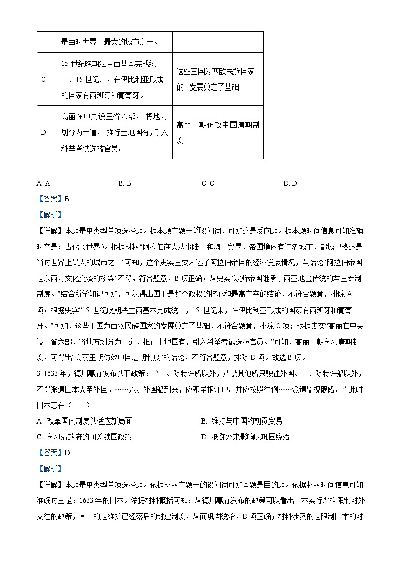 浙江省宁波市鄞州中学2023-2024学年高一下学期期中考试历史试题 Word版含解析第2页