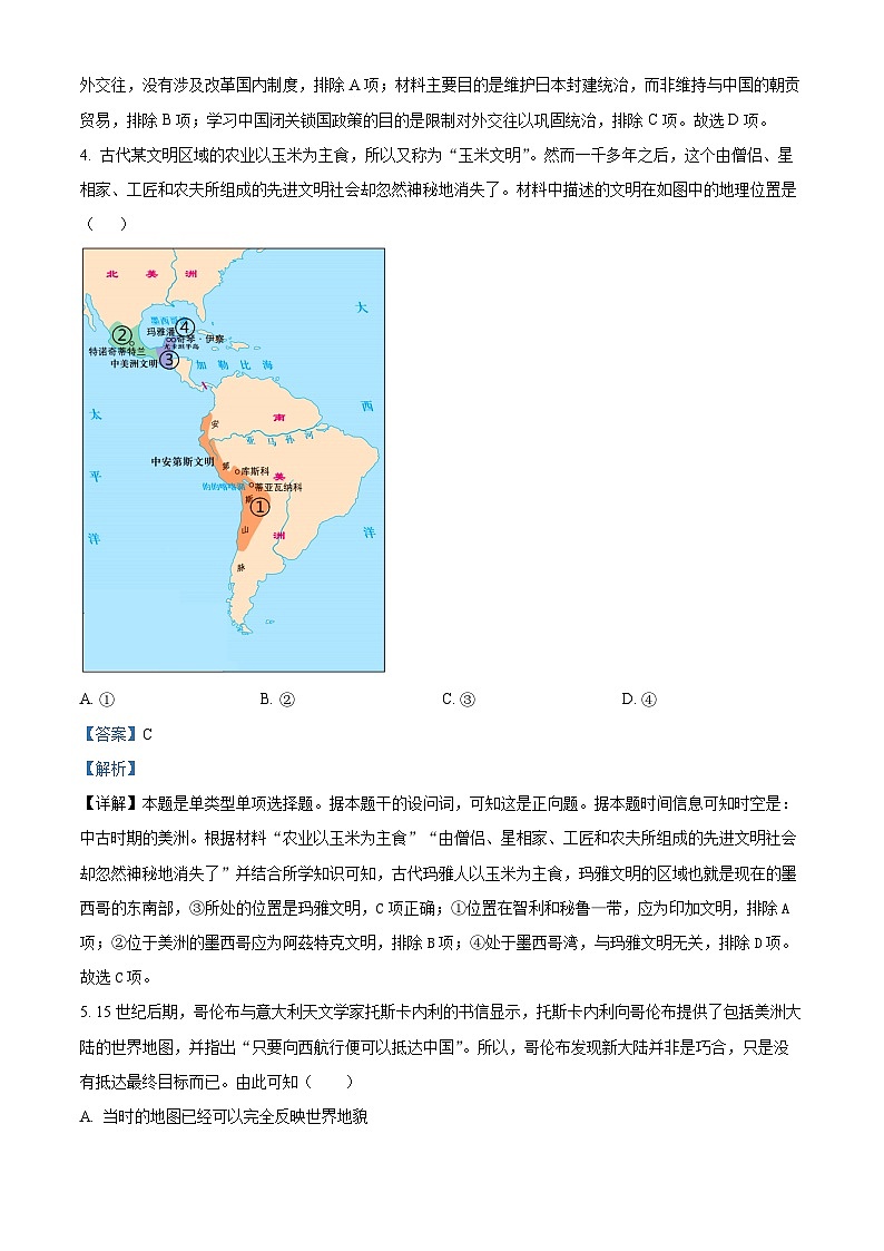 浙江省宁波市鄞州中学2023-2024学年高一下学期期中考试历史试题 Word版含解析第3页