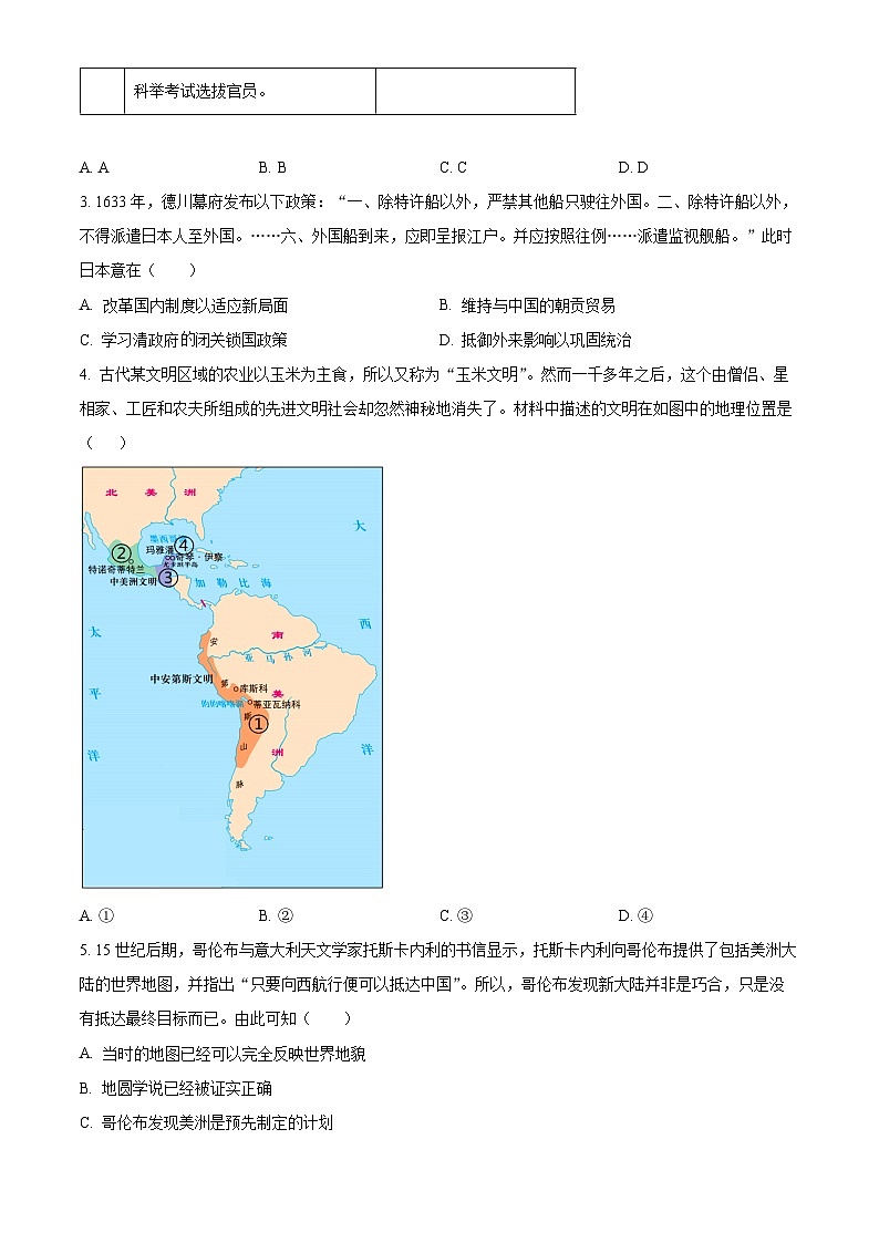浙江省宁波市鄞州中学2023-2024学年高一下学期期中考试历史试题 Word版无答案第2页
