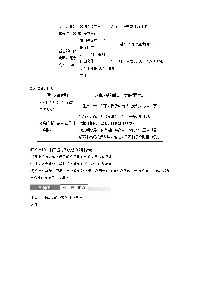 最新高考历史一轮复习（部编版） 板块1 第1单元 第1讲　中华文明的起源与早期国家（课件+讲义+练习）03