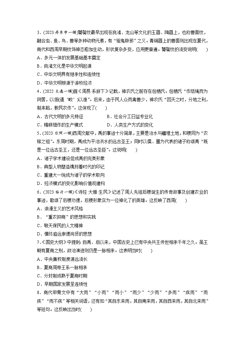 最新高考历史一轮复习（部编版） 板块1 第1单元 第1讲　中华文明的起源与早期国家（课件+讲义+练习）02