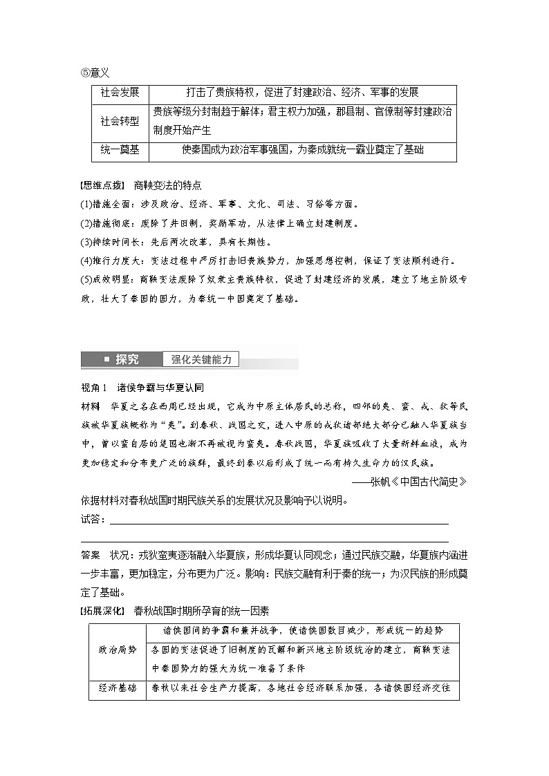 最新高考历史一轮复习（部编版） 板块1 第1单元 第2讲　诸侯纷争与变法运动（课件+讲义+练习）03
