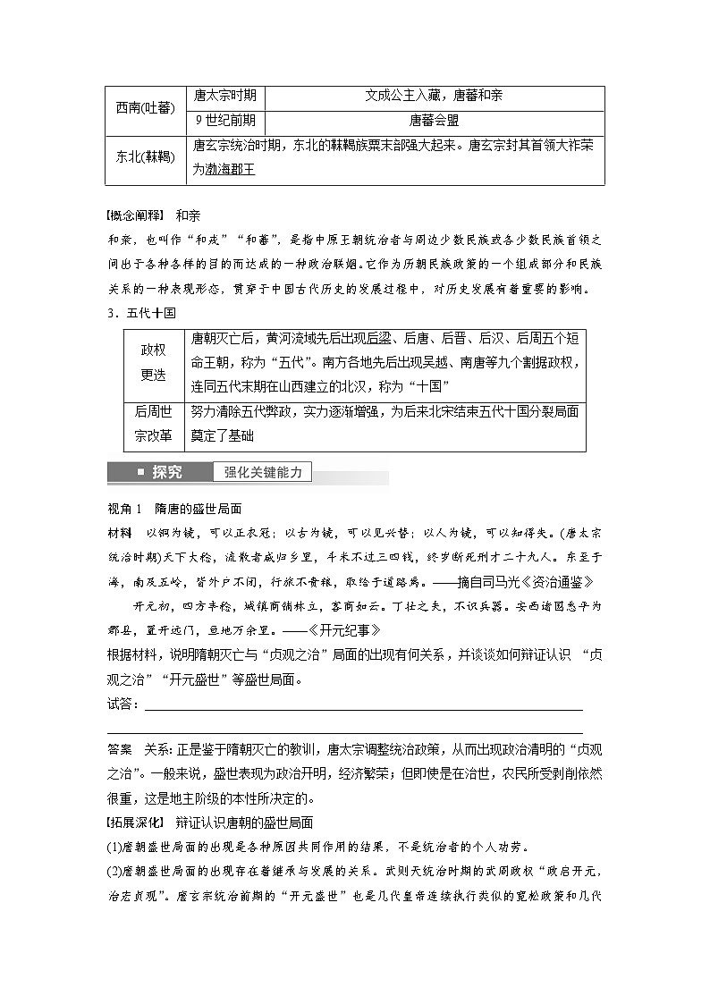 最新高考历史一轮复习（部编版） 板块1 第2单元 第6讲　三国两晋南北朝至隋唐的政治创新（课件+讲义+练习）03