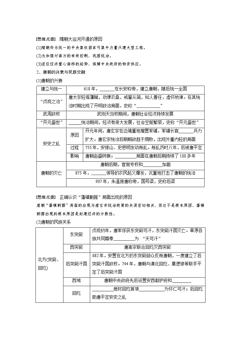 最新高考历史一轮复习（部编版） 板块1 第2单元 第6讲　三国两晋南北朝至隋唐的政治创新（课件+讲义+练习）02