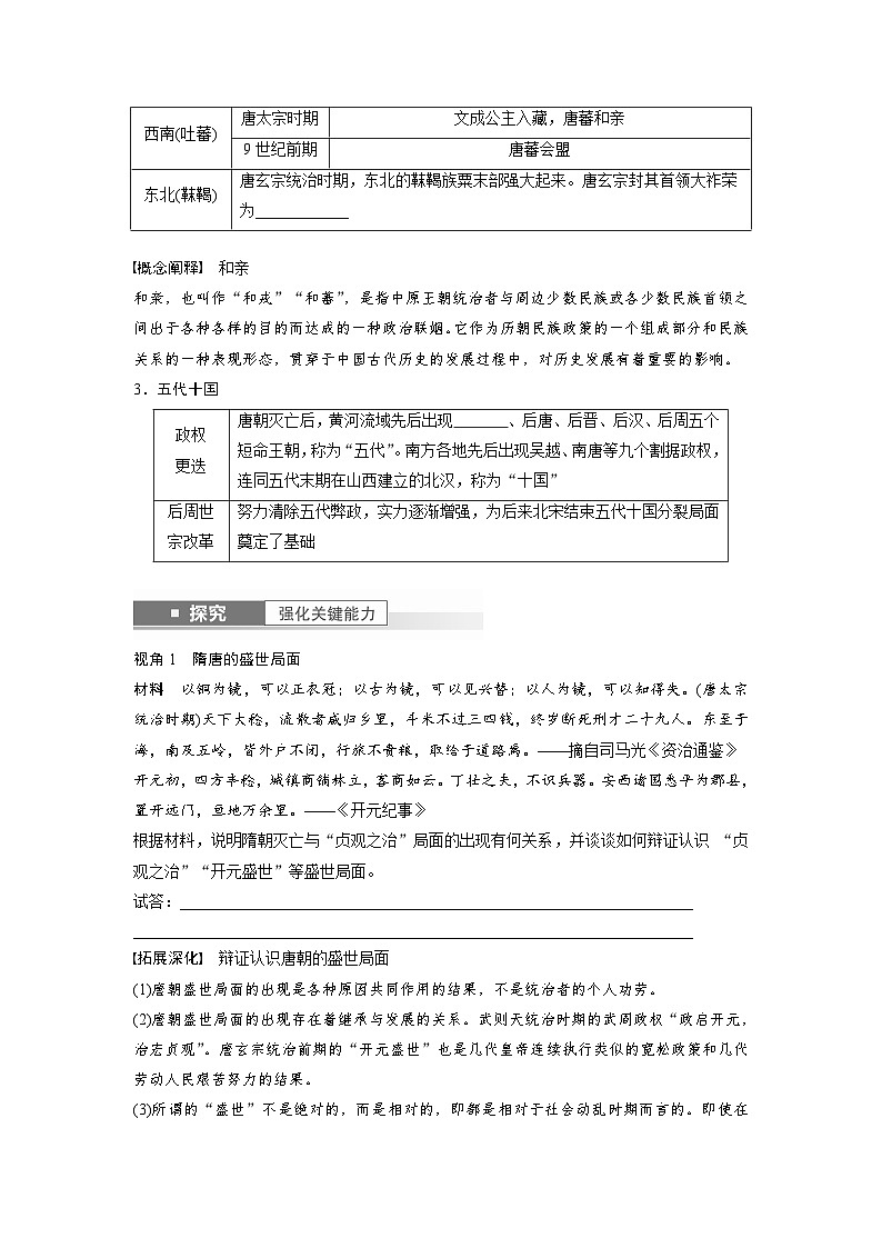 最新高考历史一轮复习（部编版） 板块1 第2单元 第6讲　三国两晋南北朝至隋唐的政治创新（课件+讲义+练习）03
