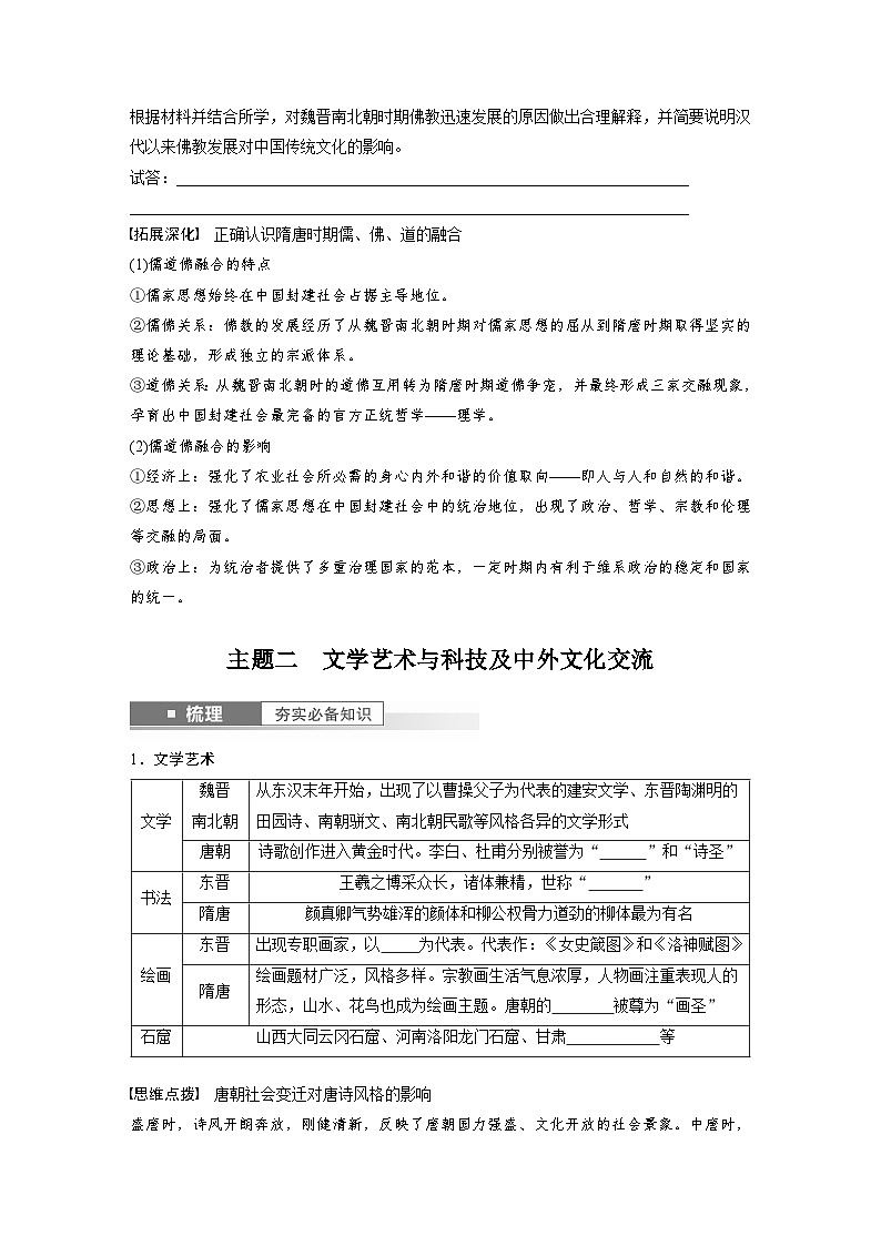 2024年高考历史一轮复习（部编版） 板块1 第2单元 第7讲　魏晋至隋唐的经济与文化（学生版）第3页