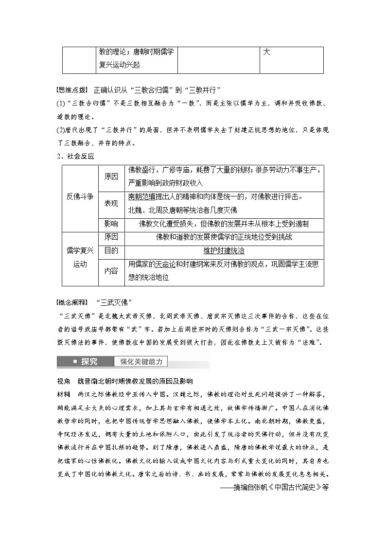 2024年高考历史一轮复习（部编版） 板块1 第2单元 第7讲　魏晋至隋唐的经济与文化（教师版）第2页