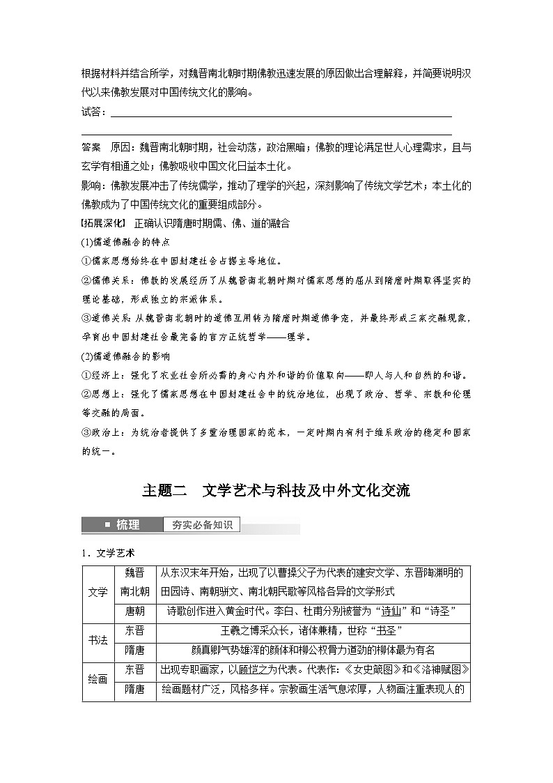 2024年高考历史一轮复习（部编版） 板块1 第2单元 第7讲　魏晋至隋唐的经济与文化（教师版）第3页