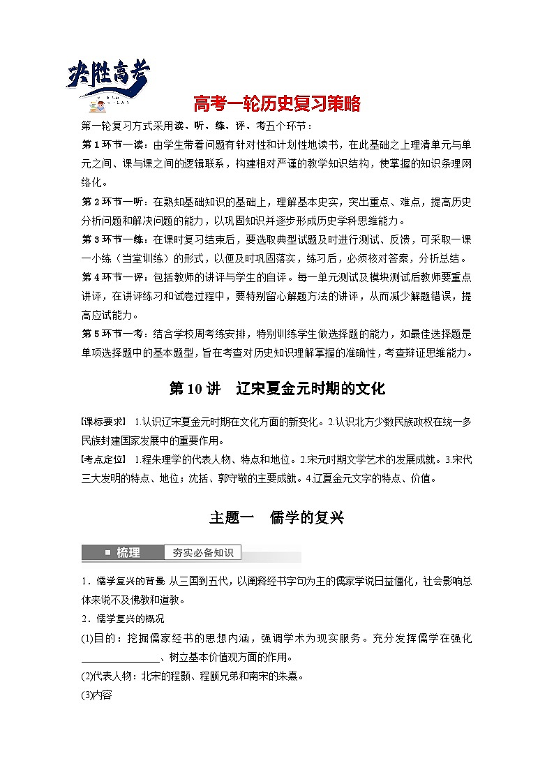 最新高考历史一轮复习（部编版） 板块1 第3单元 第10讲　辽宋夏金元时期的文化（课件+讲义+练习）01