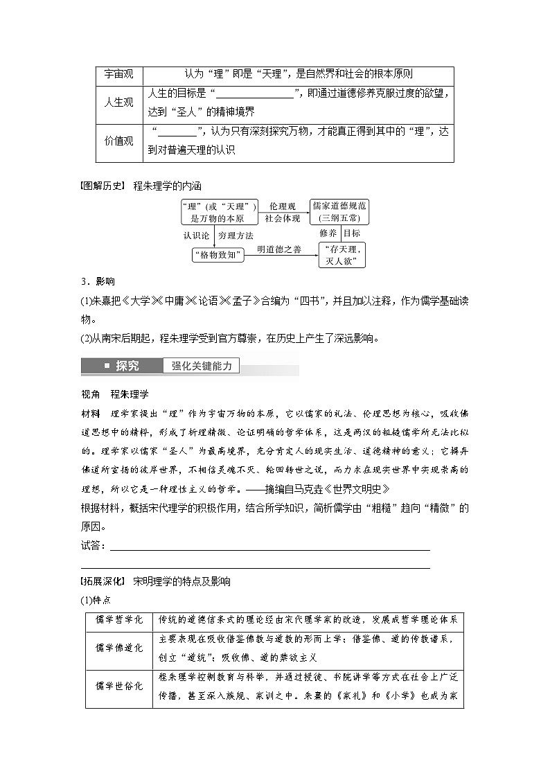 最新高考历史一轮复习（部编版） 板块1 第3单元 第10讲　辽宋夏金元时期的文化（课件+讲义+练习）02