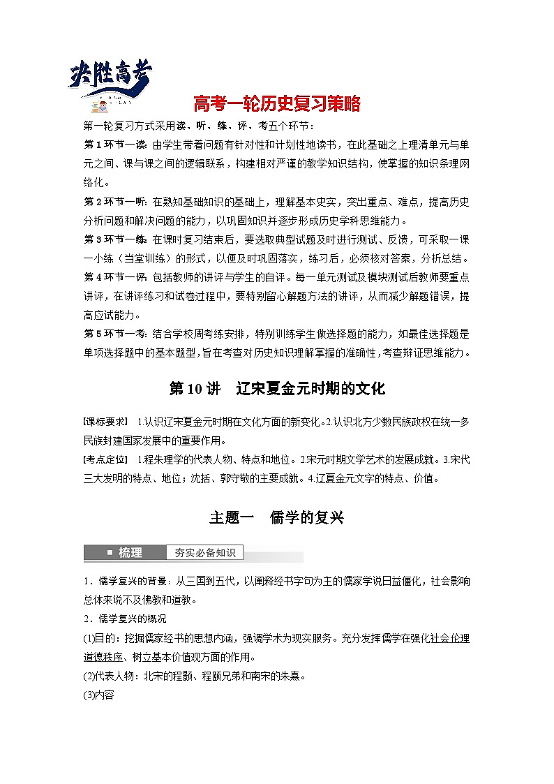 最新高考历史一轮复习（部编版） 板块1 第3单元 第10讲　辽宋夏金元时期的文化（课件+讲义+练习）01