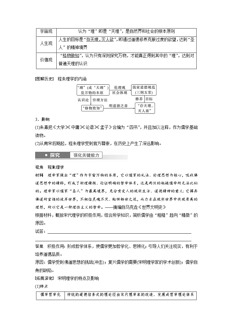 最新高考历史一轮复习（部编版） 板块1 第3单元 第10讲　辽宋夏金元时期的文化（课件+讲义+练习）02