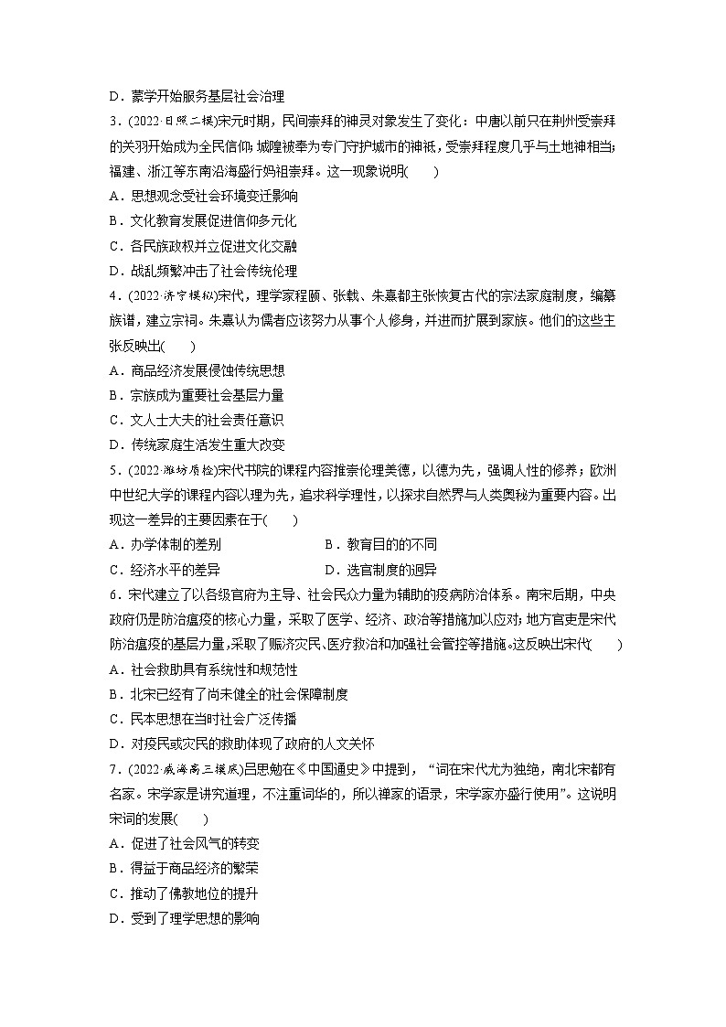 最新高考历史一轮复习（部编版） 板块1 第3单元 第10讲　辽宋夏金元时期的文化（课件+讲义+练习）02