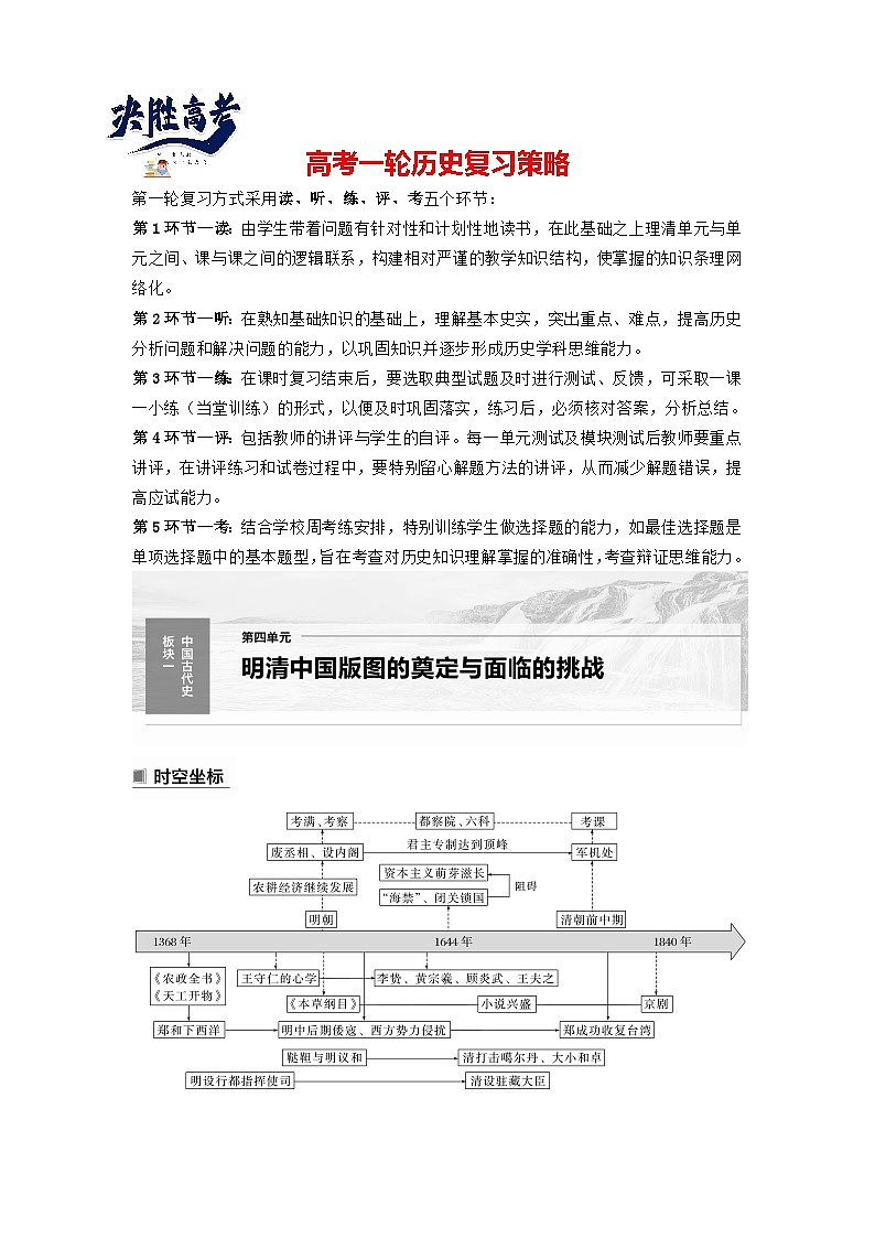 最新高考历史一轮复习（部编版） 板块1 第4单元 第11讲　明清时期的政治（课件+讲义+练习）01