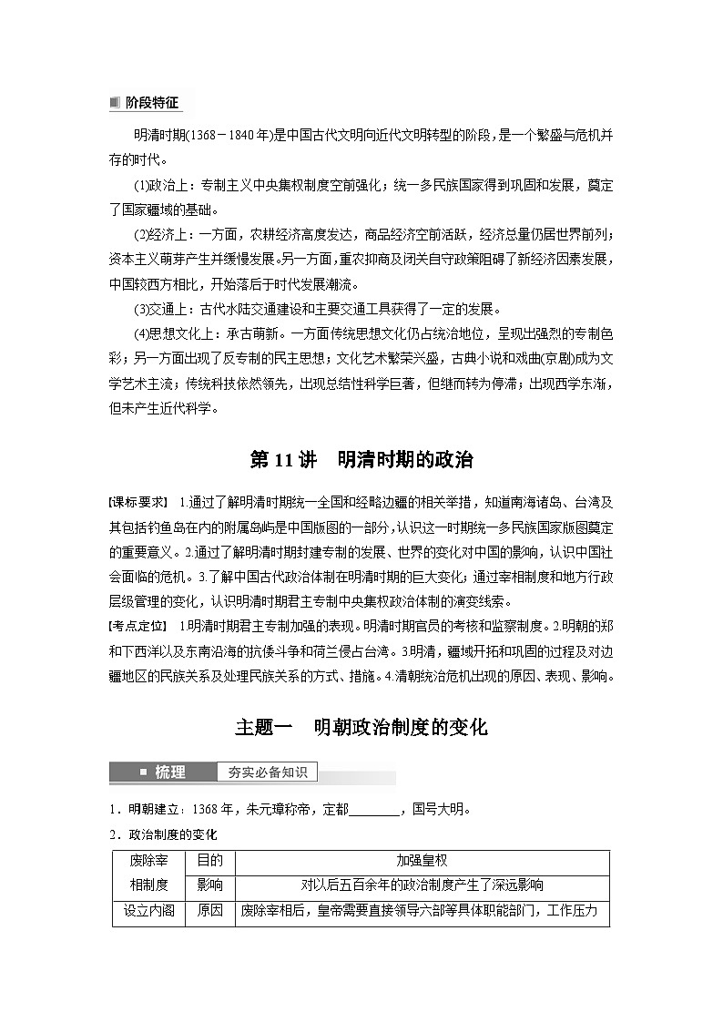 最新高考历史一轮复习（部编版） 板块1 第4单元 第11讲　明清时期的政治（课件+讲义+练习）02