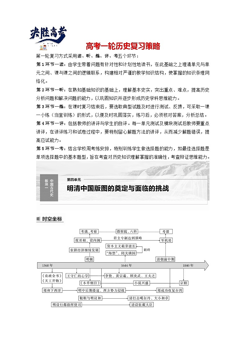 最新高考历史一轮复习（部编版） 板块1 第4单元 第11讲　明清时期的政治（课件+讲义+练习）01