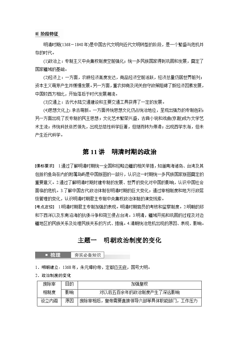 最新高考历史一轮复习（部编版） 板块1 第4单元 第11讲　明清时期的政治（课件+讲义+练习）02