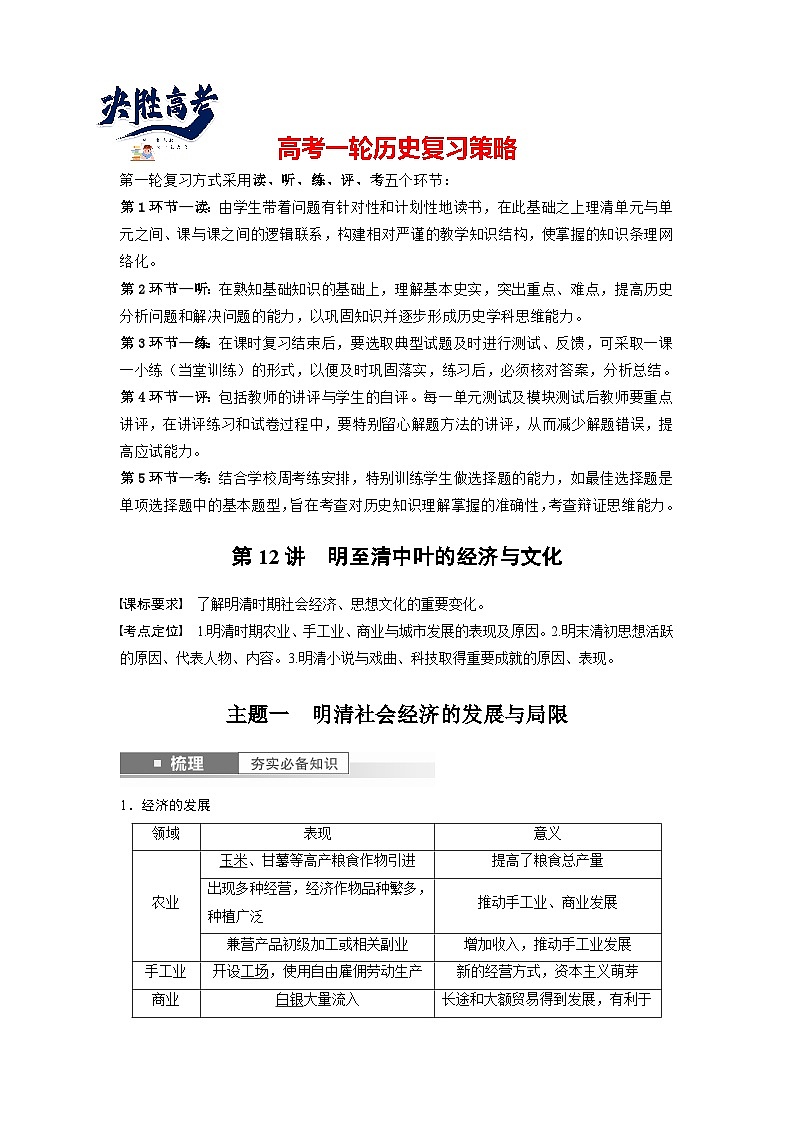 最新高考历史一轮复习（部编版） 板块1 第4单元 第12讲　明至清中叶的经济与文化（课件+讲义+练习）01