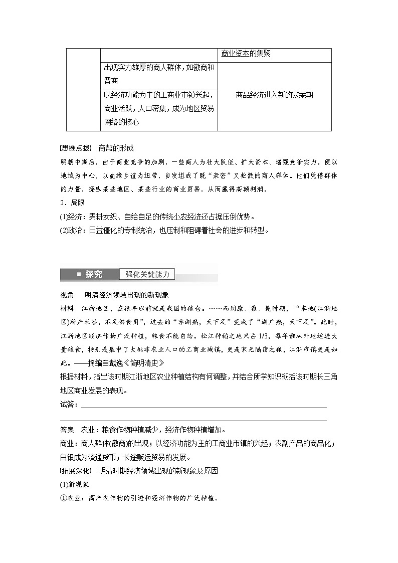 最新高考历史一轮复习（部编版） 板块1 第4单元 第12讲　明至清中叶的经济与文化（课件+讲义+练习）02
